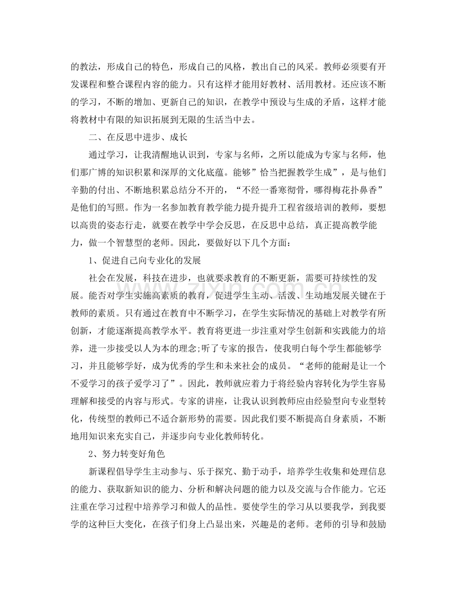 教师国培学习培训总结报告 .docx_第2页