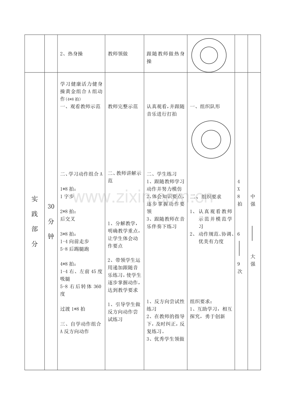 健康活力健身操教案.doc_第2页