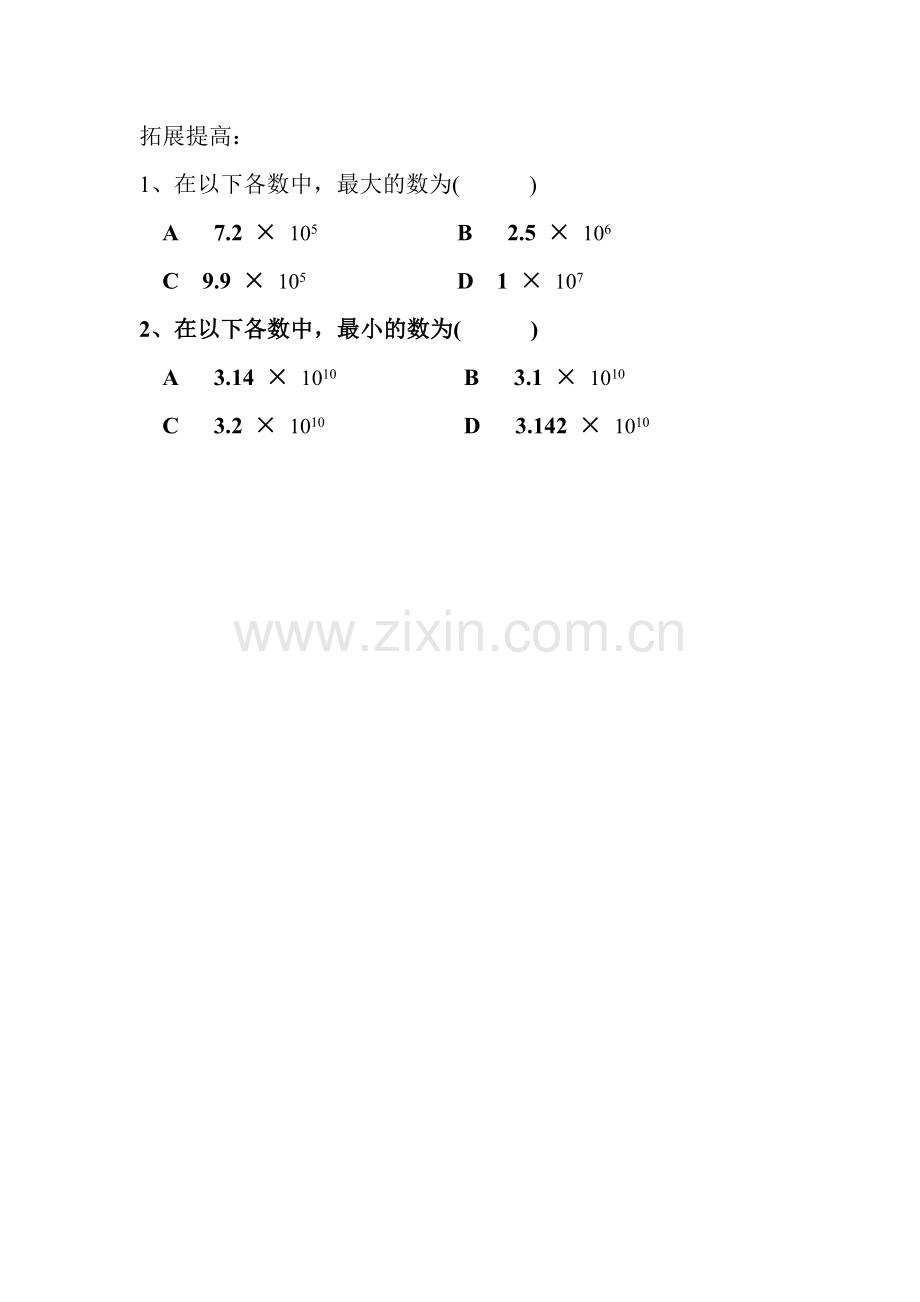 拓展提高.doc_第1页