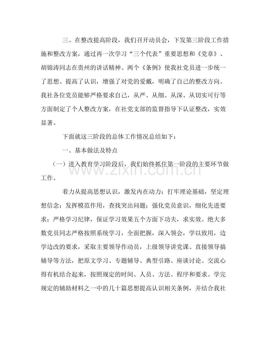 市城市信用社先进性教育三个阶段总体情况总结.docx_第2页
