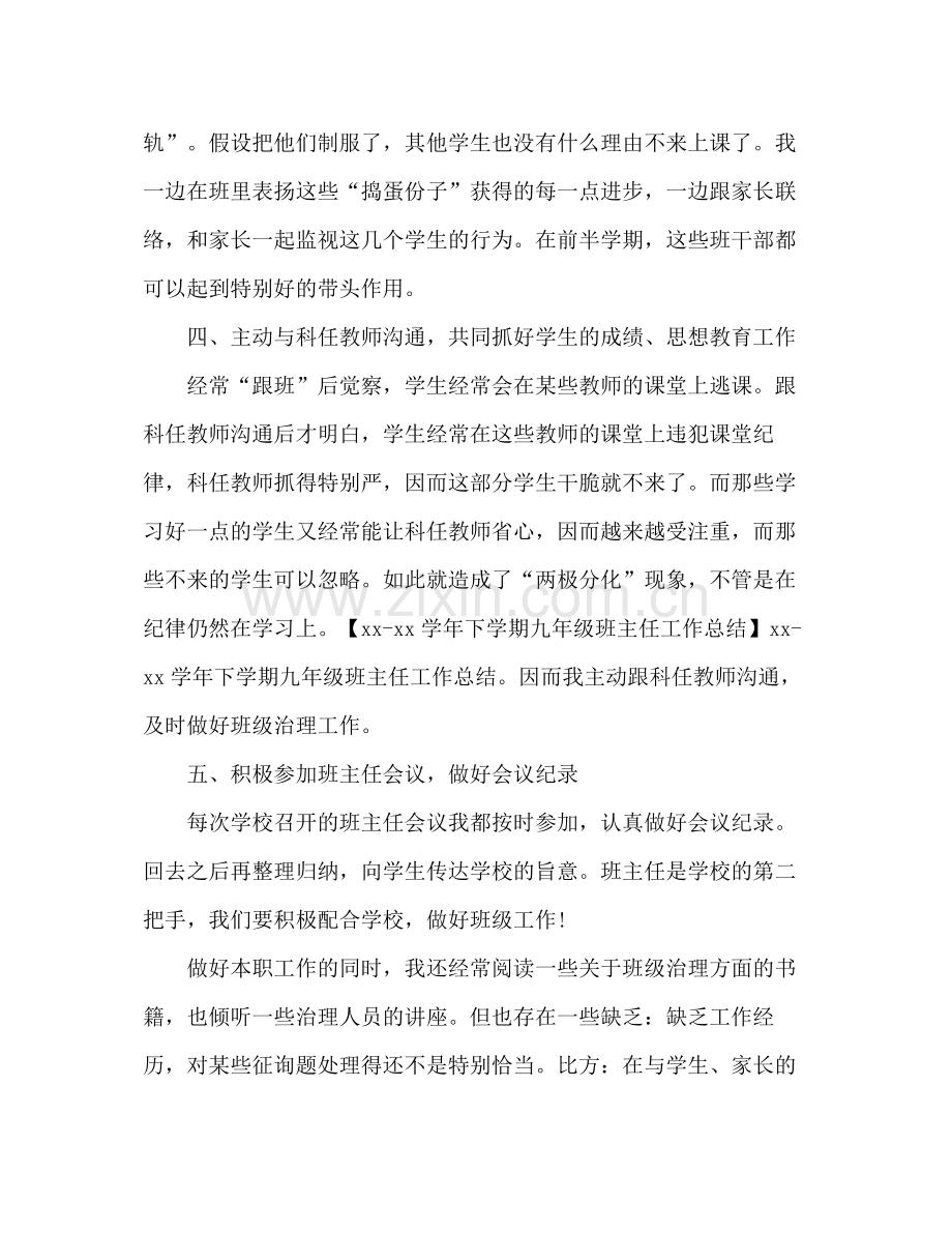 九年级班主任年度期末工作参考总结范文_0.docx_第2页