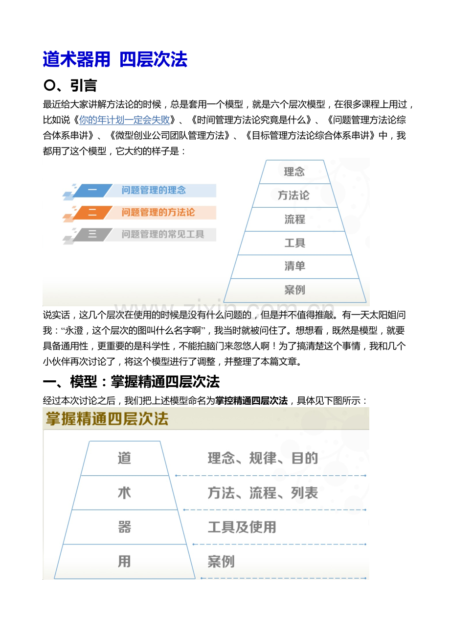 道术器用 四层次法.doc_第1页