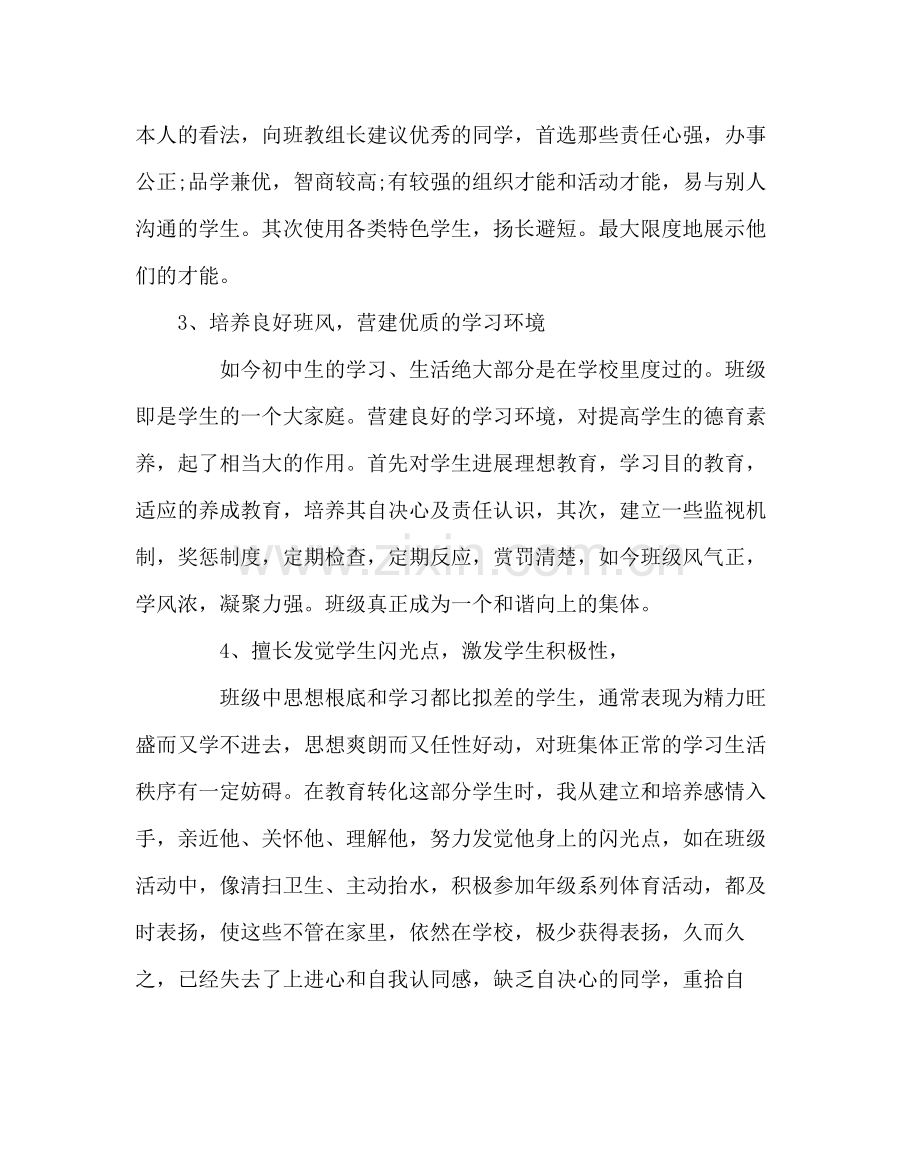 班主任工作范文初三班教小组总结.docx_第2页