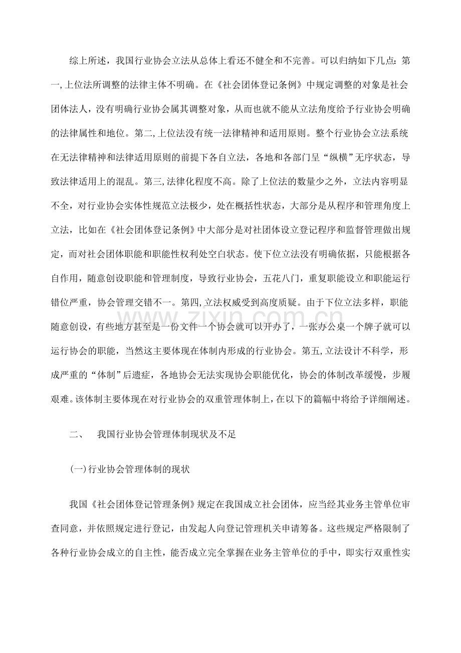 评析我国行业协会职能定位及管理体制的完善.doc_第2页