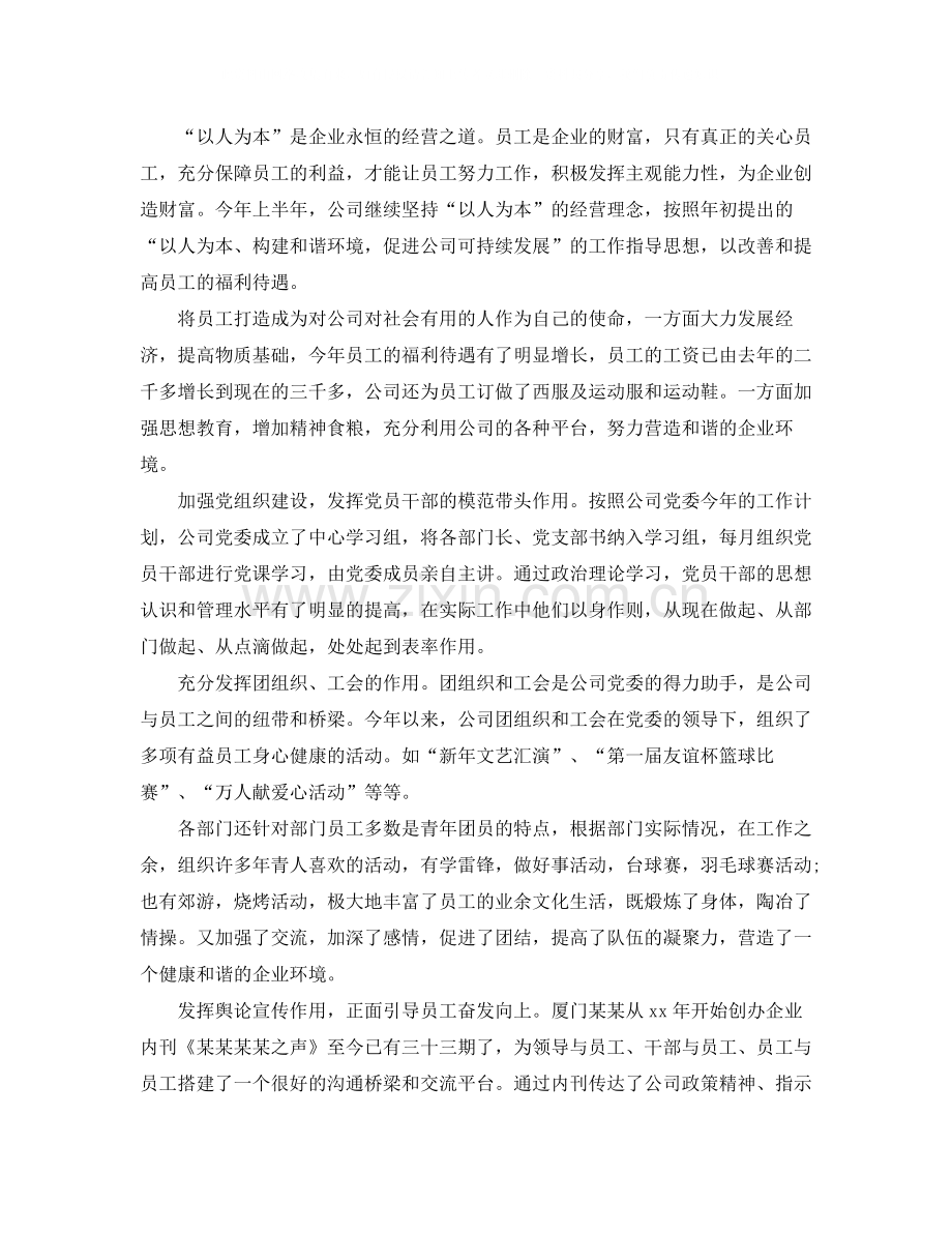 2020年上半度总结.docx_第2页