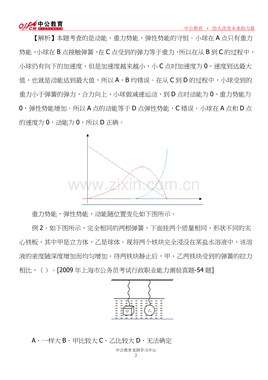 公务员考试行测“稀缺资源”——机械推理常规解法.doc_第2页