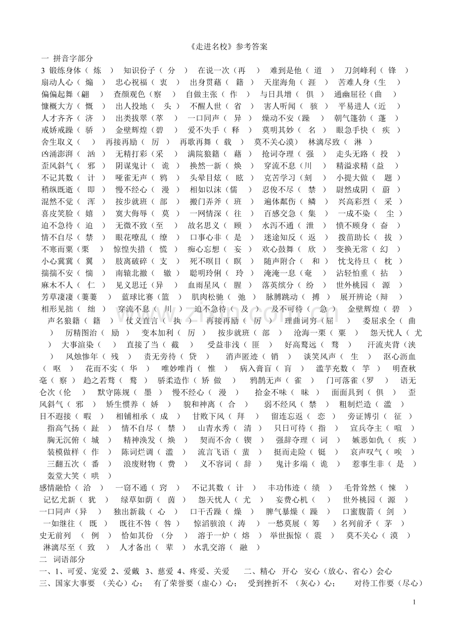 走向名校答案.doc_第1页