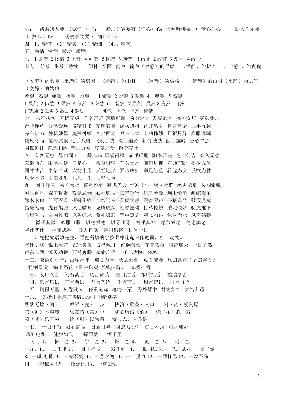 走向名校答案.doc_第2页