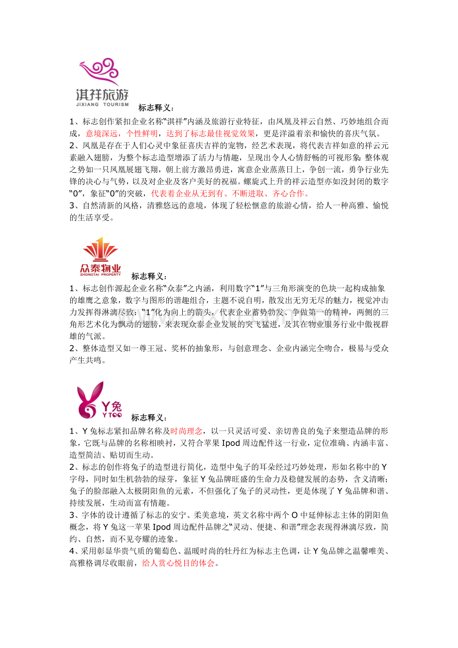 标志释义 标志设计理念.doc_第1页