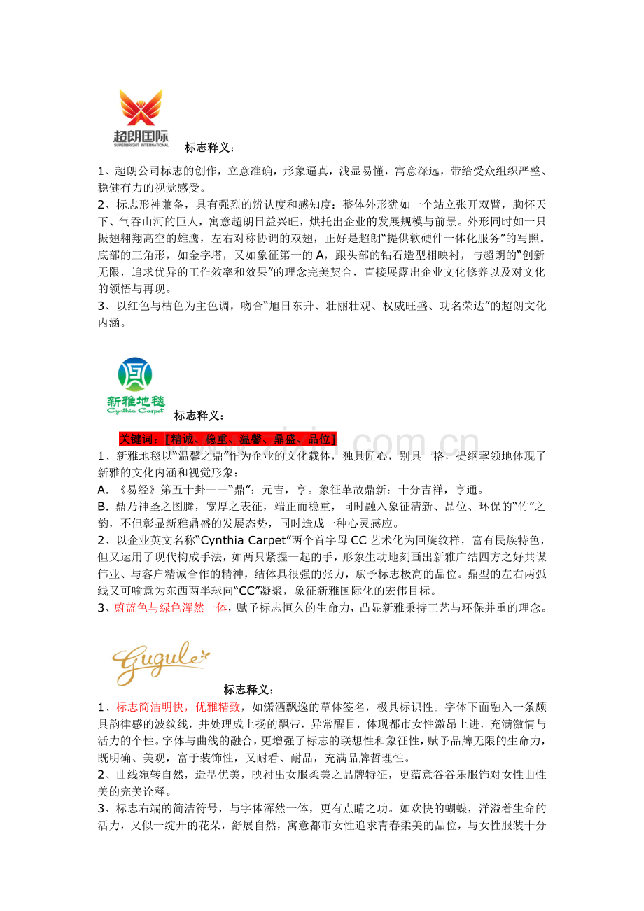 标志释义 标志设计理念.doc_第2页