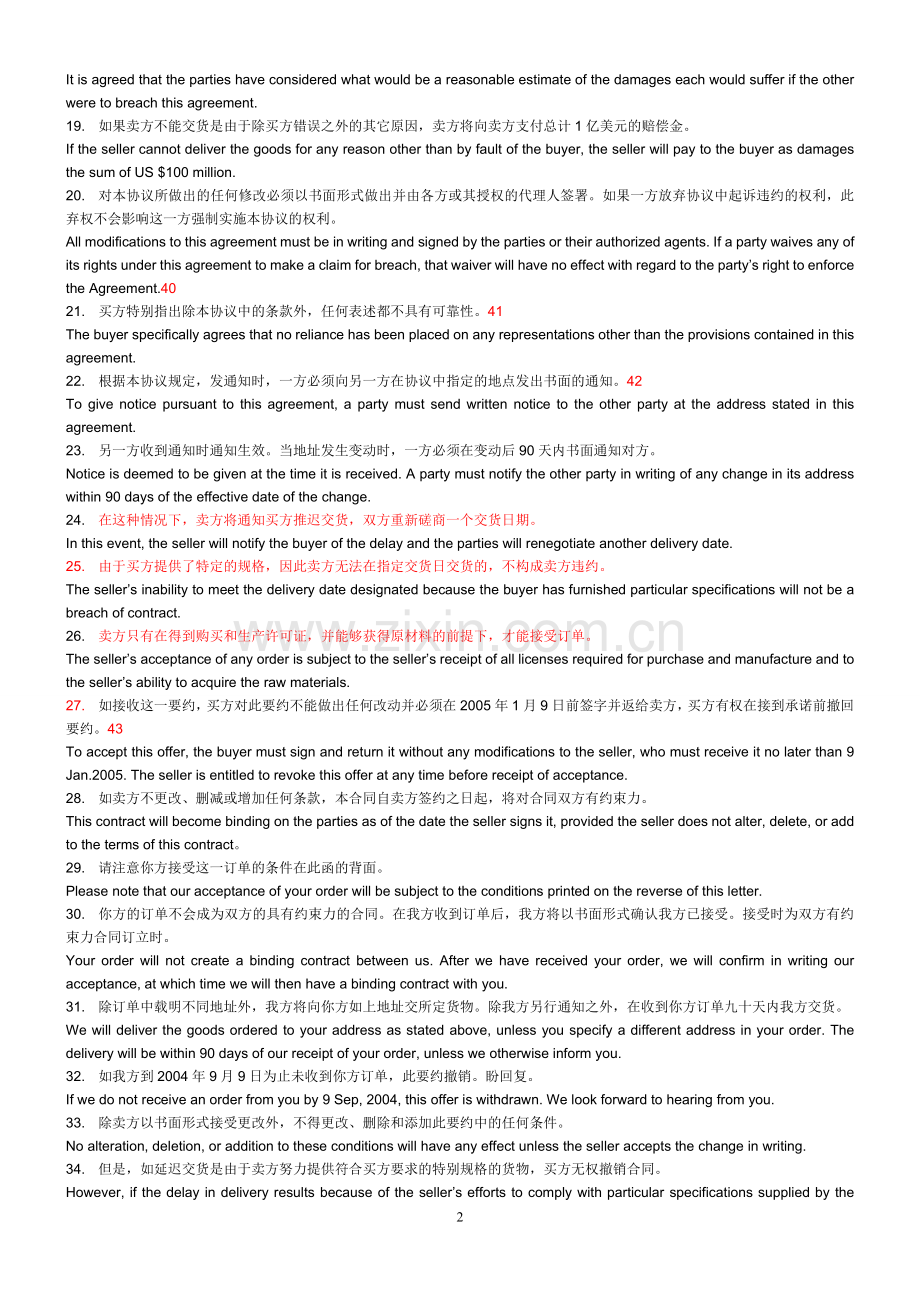 商务合同中英文翻译.doc_第2页