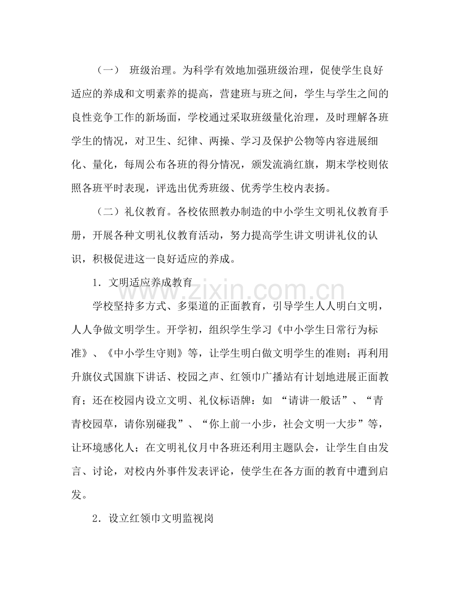 乡教办德育工作参考总结（通用）.docx_第2页