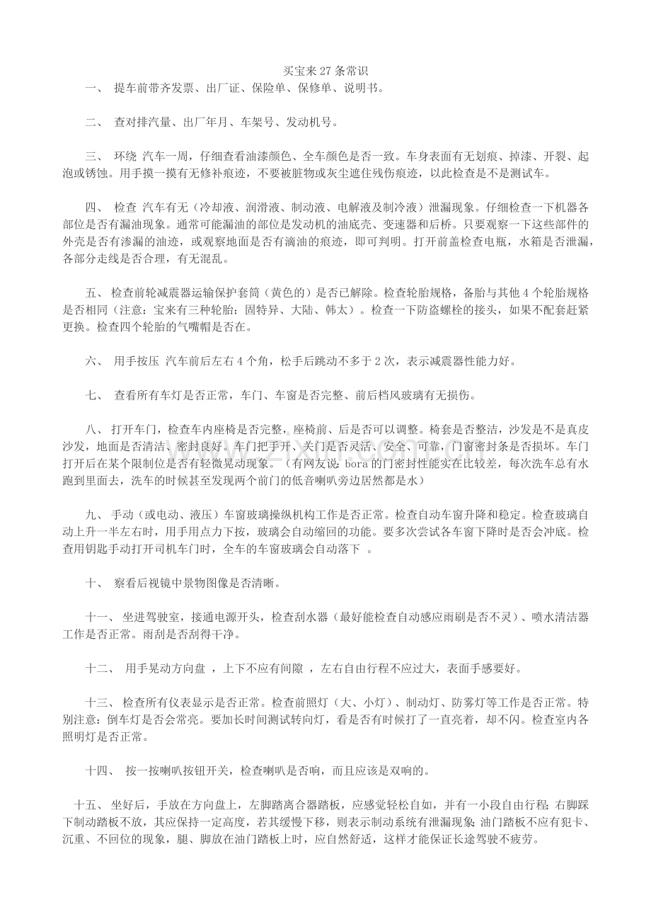 买宝来27条常识.docx_第1页