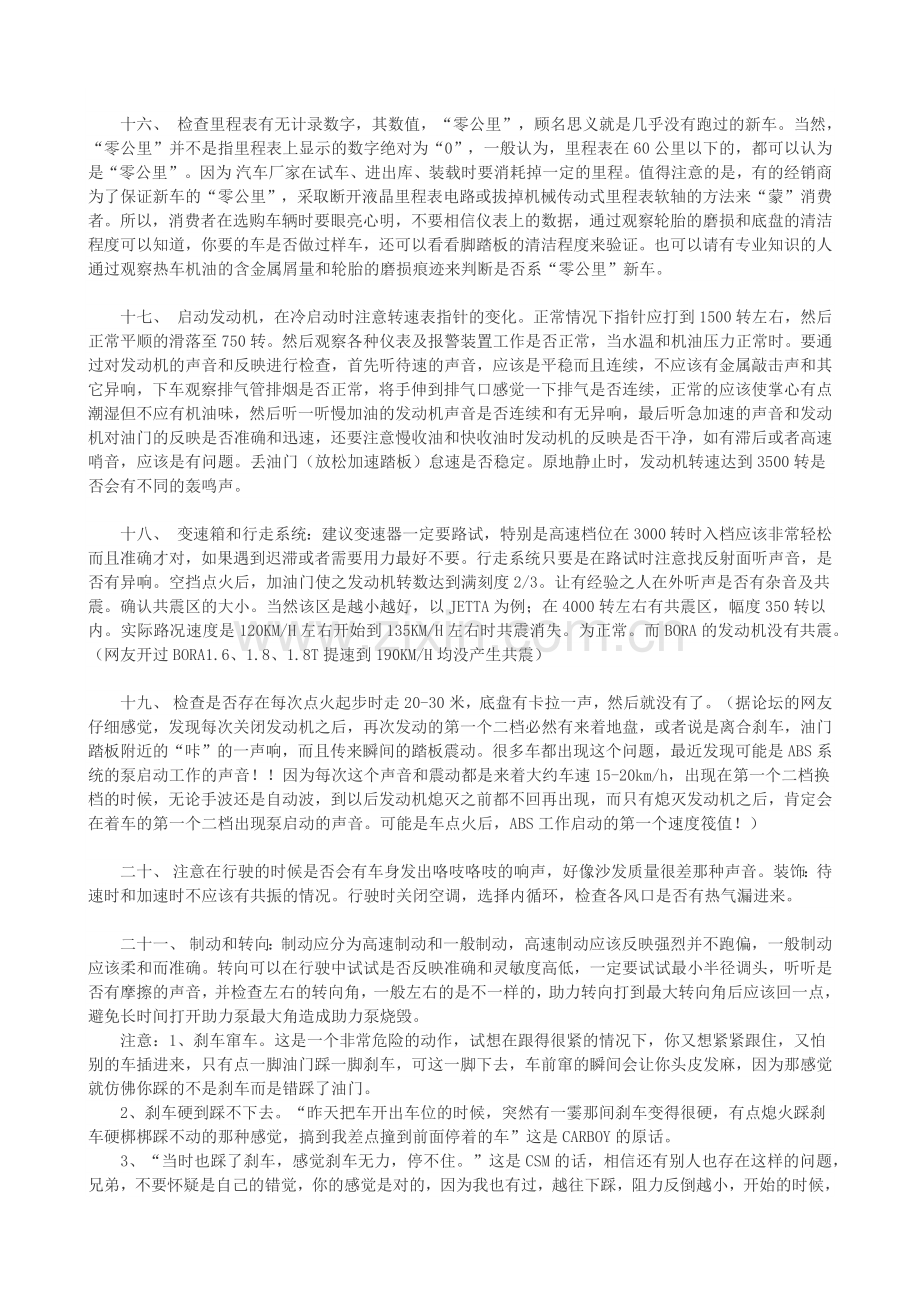 买宝来27条常识.docx_第2页