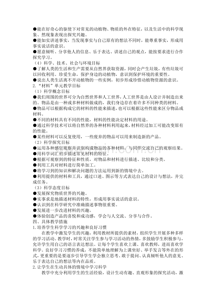二年级上册科学.doc_第2页