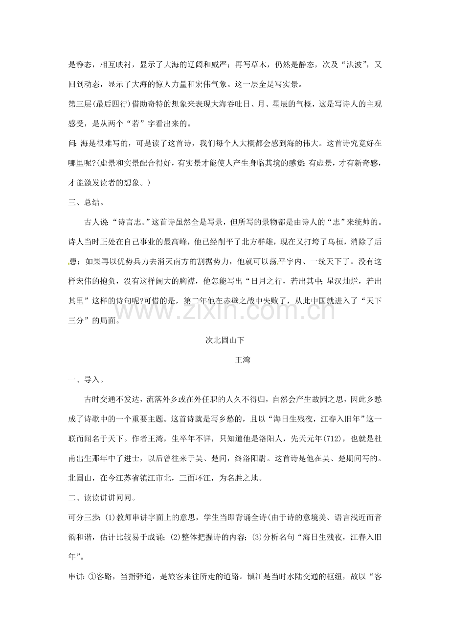 山东省郯城县郯城街道初级中学七年级语文上册《第15课 古代诗歌四首》教案 新人教版.doc_第2页