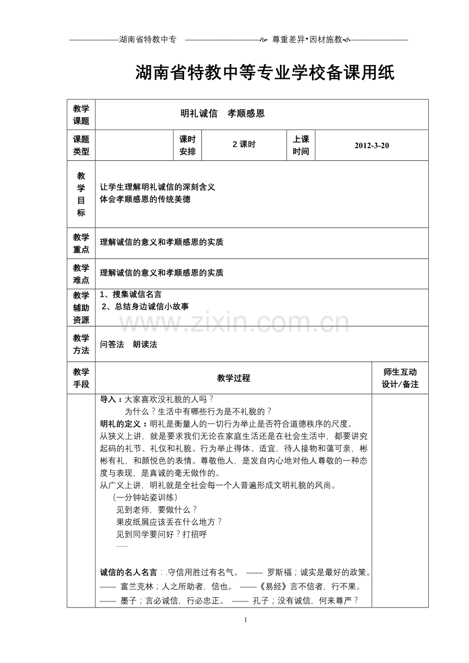 明礼诚信,孝顺感恩.doc_第2页