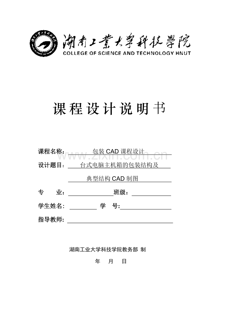 台式电脑主机箱的包装结构及典型结构CAD制图.doc_第1页