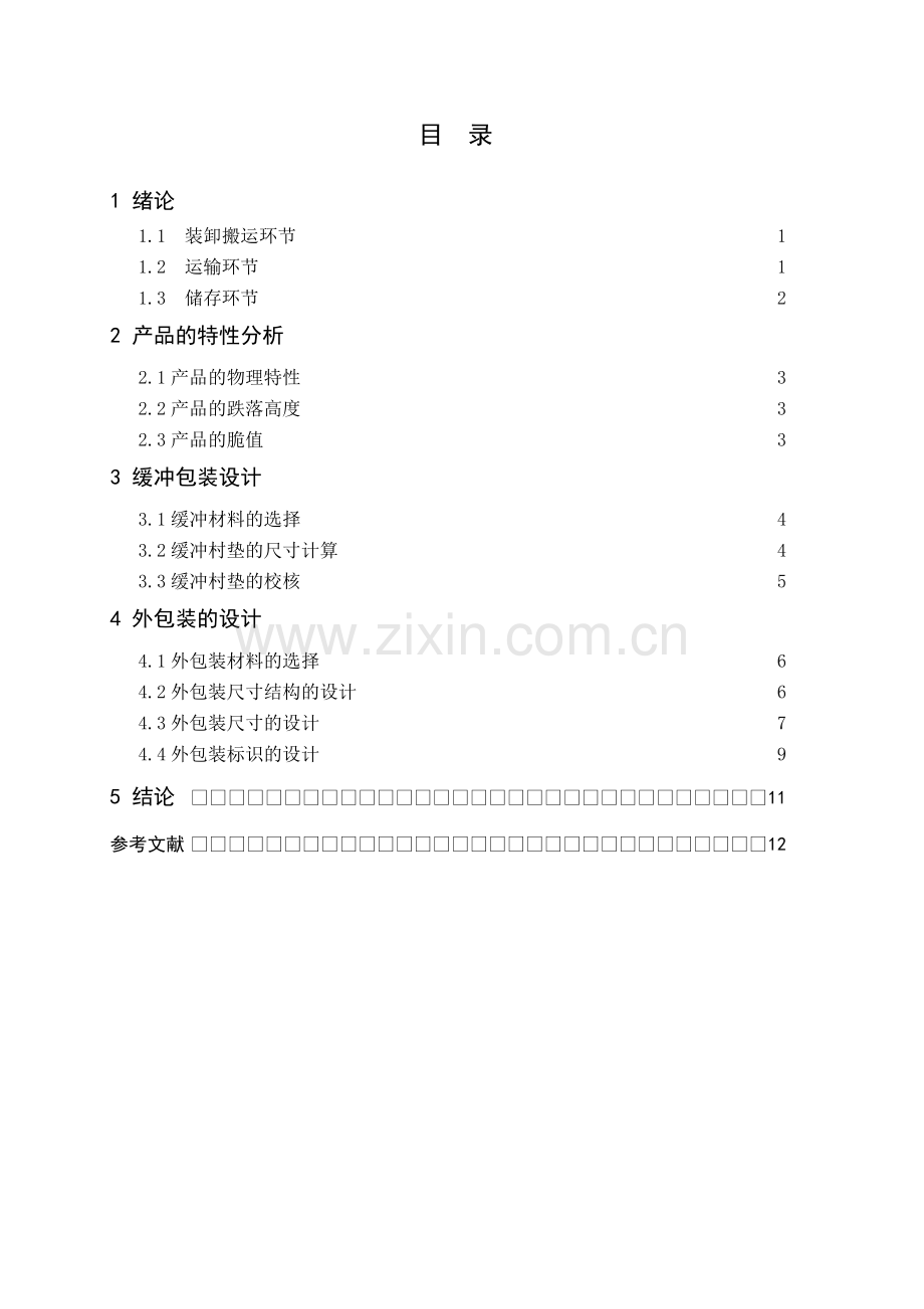 台式电脑主机箱的包装结构及典型结构CAD制图.doc_第2页
