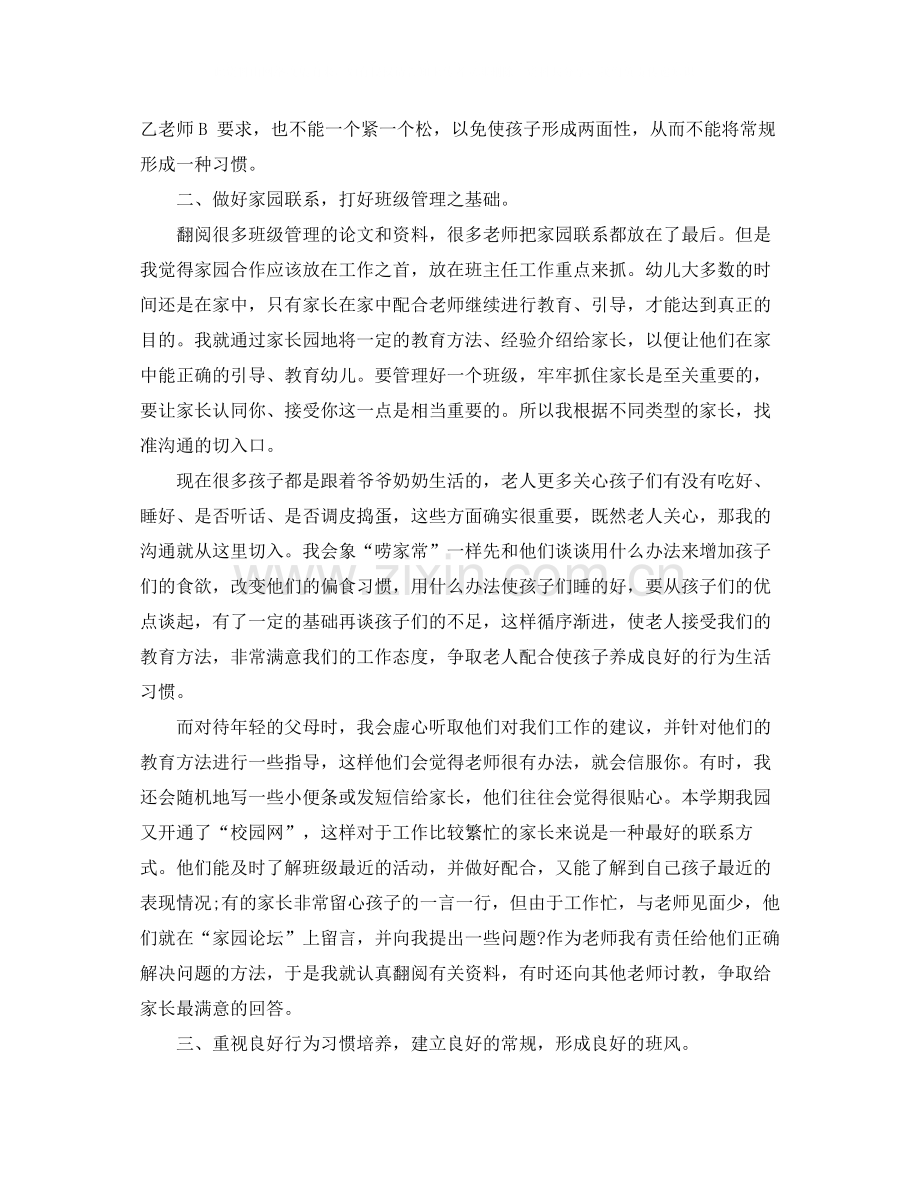 中班上学期的工作总结.docx_第2页