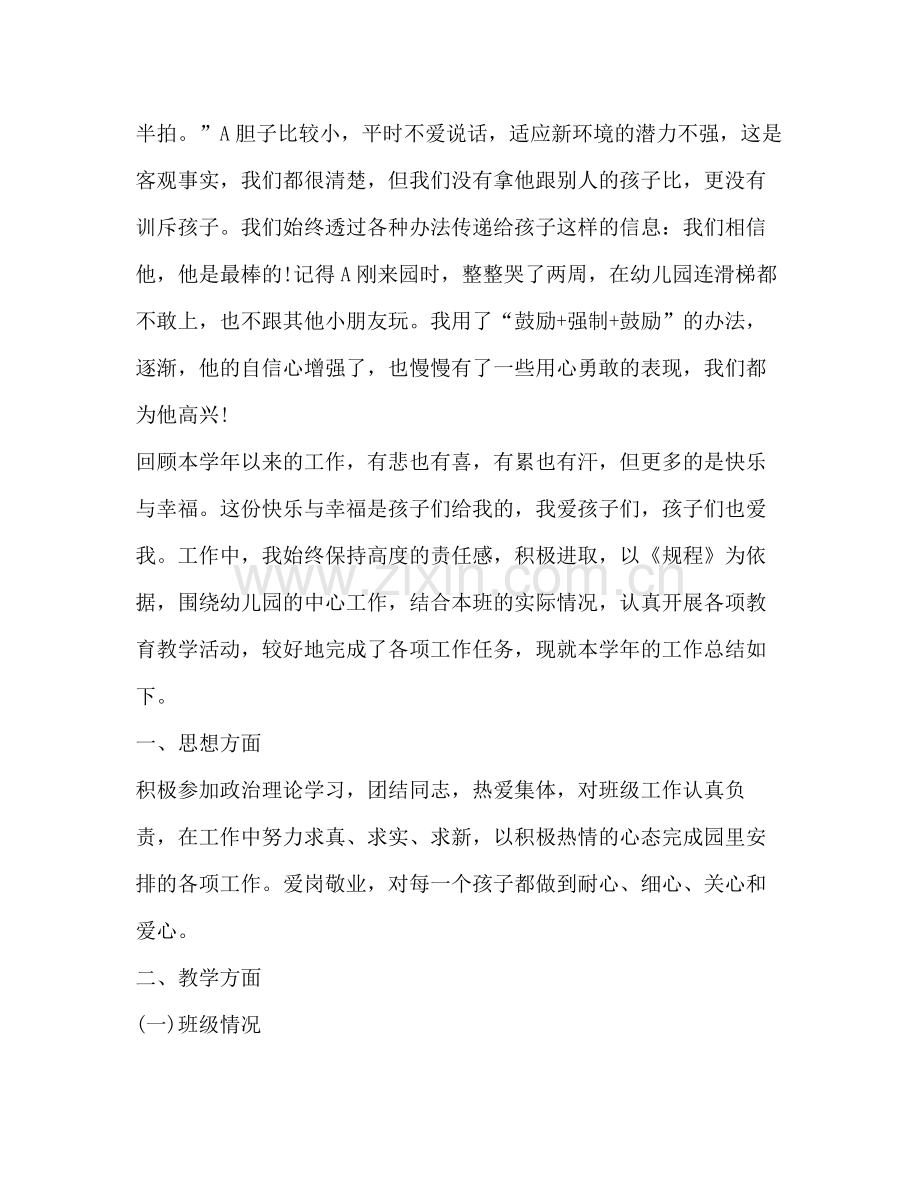 幼儿园总结3.docx_第2页