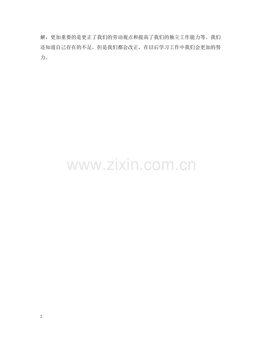 生产流水线个人实习总结.docx_第2页