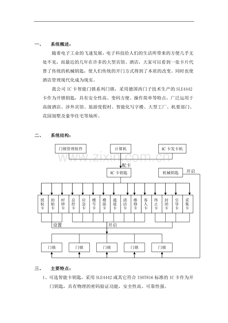 酒店门锁用户解决方案.doc_第2页