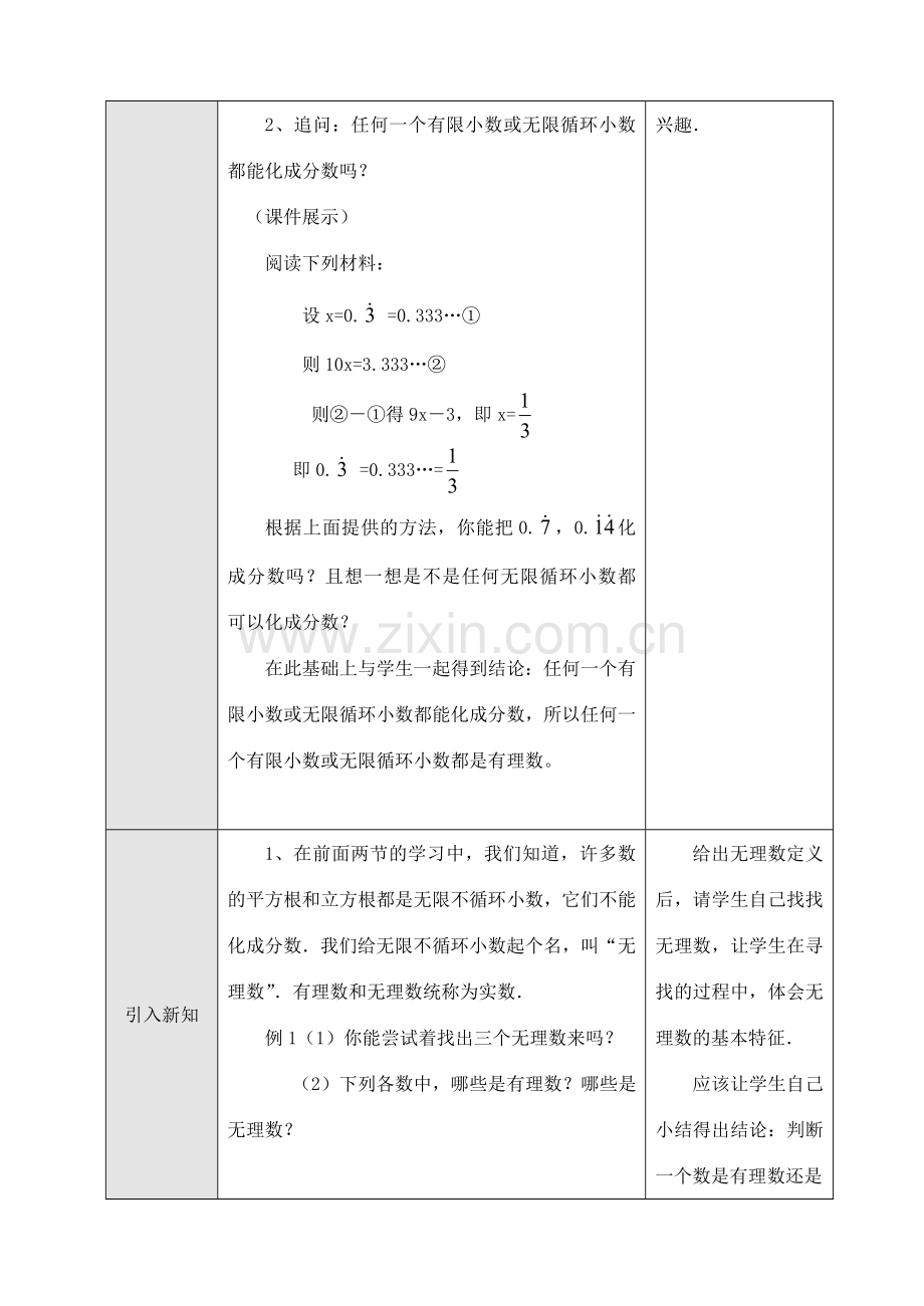 七年级数学下第十章10.3 实数（1）教案新人教版.doc_第2页