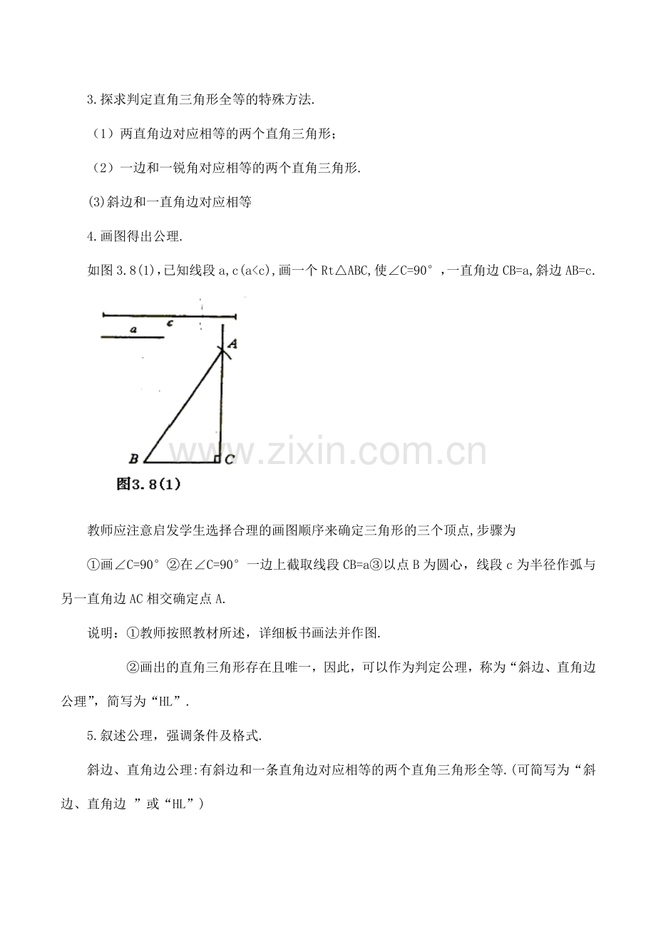 九年级数学直角三角形全等的判定苏教版.doc_第2页