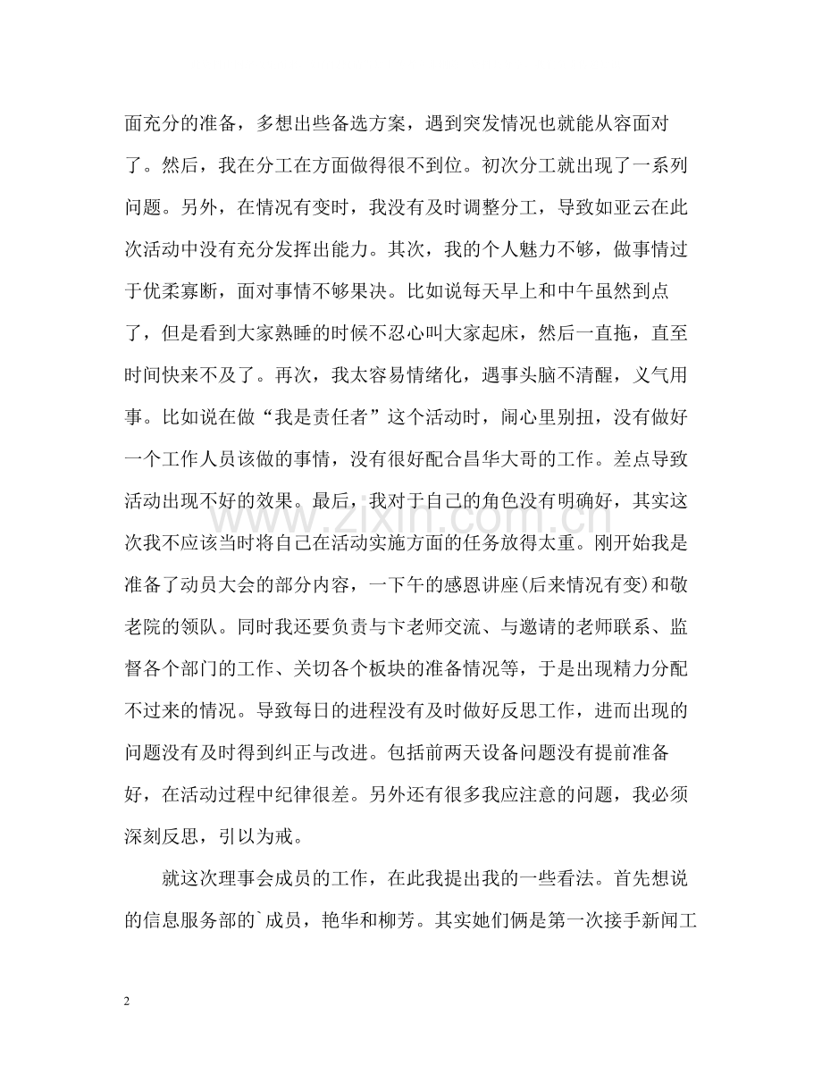 大学生暑期社会实践个人总结2.docx_第2页