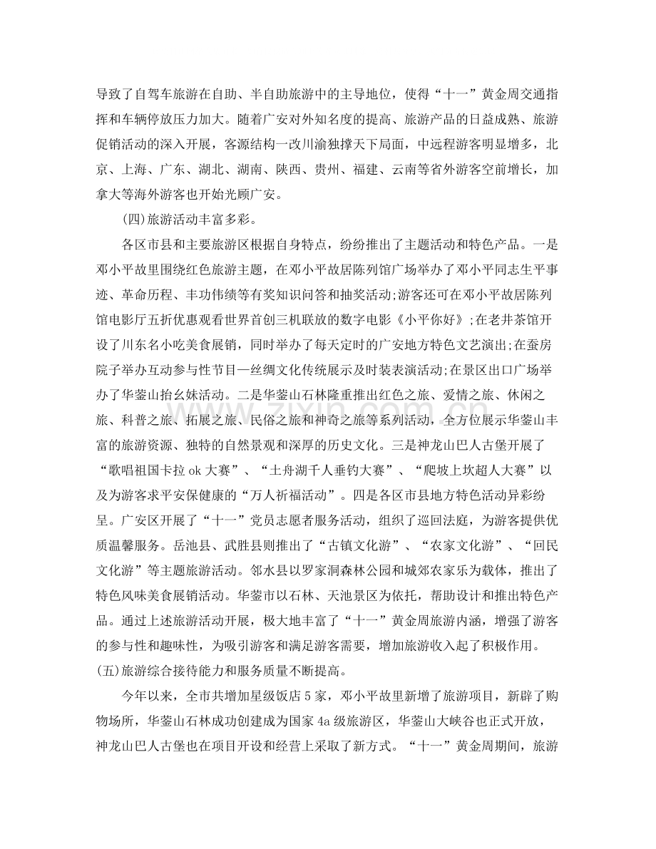 旅游业国庆黄金周工作总结例文.docx_第2页