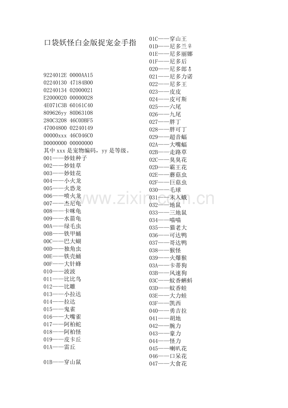 口袋妖怪白金版捉宠金手指.doc_第1页