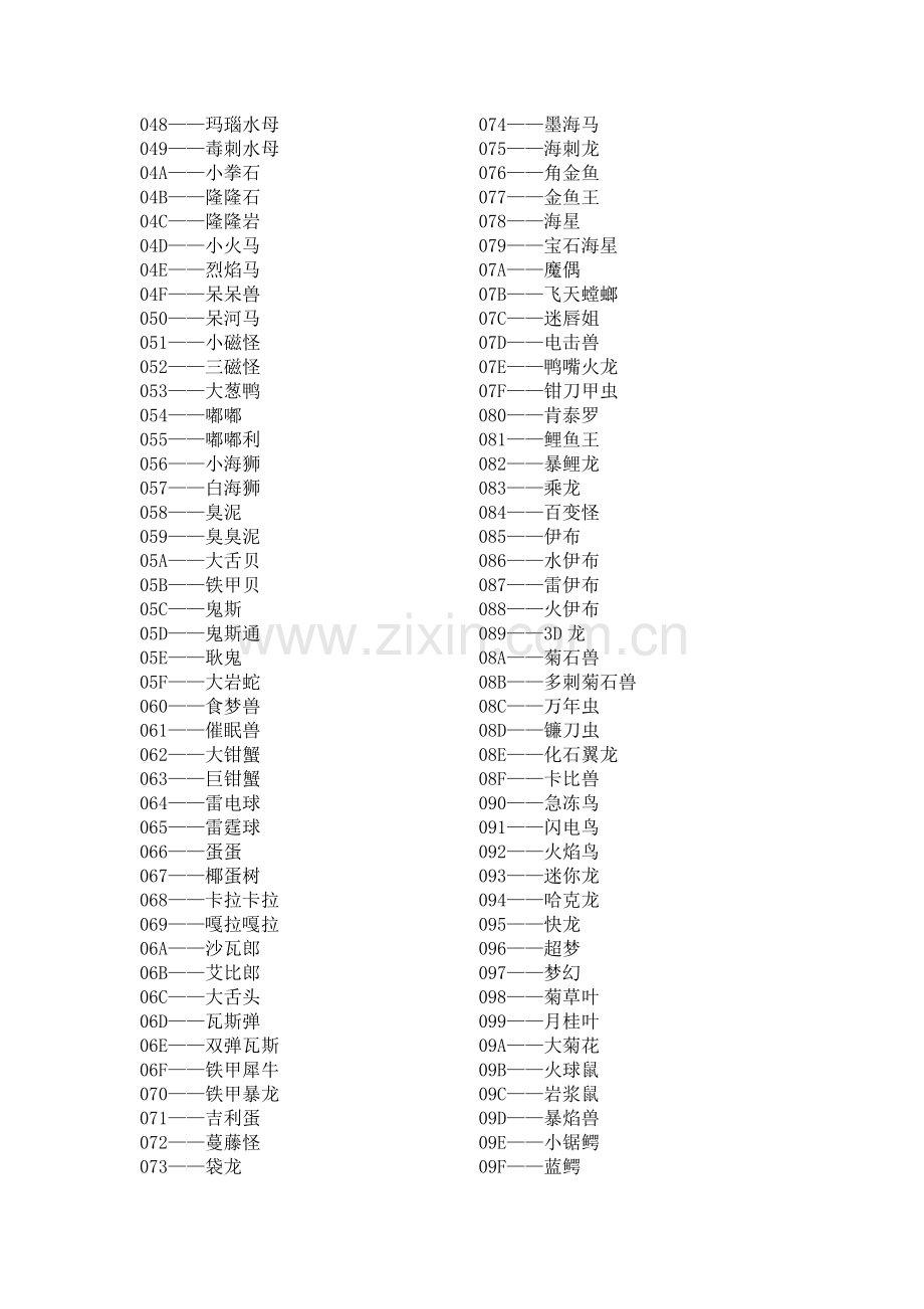 口袋妖怪白金版捉宠金手指.doc_第2页