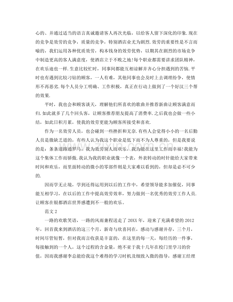 餐饮员工年度工作参考总结（通用）.docx_第2页