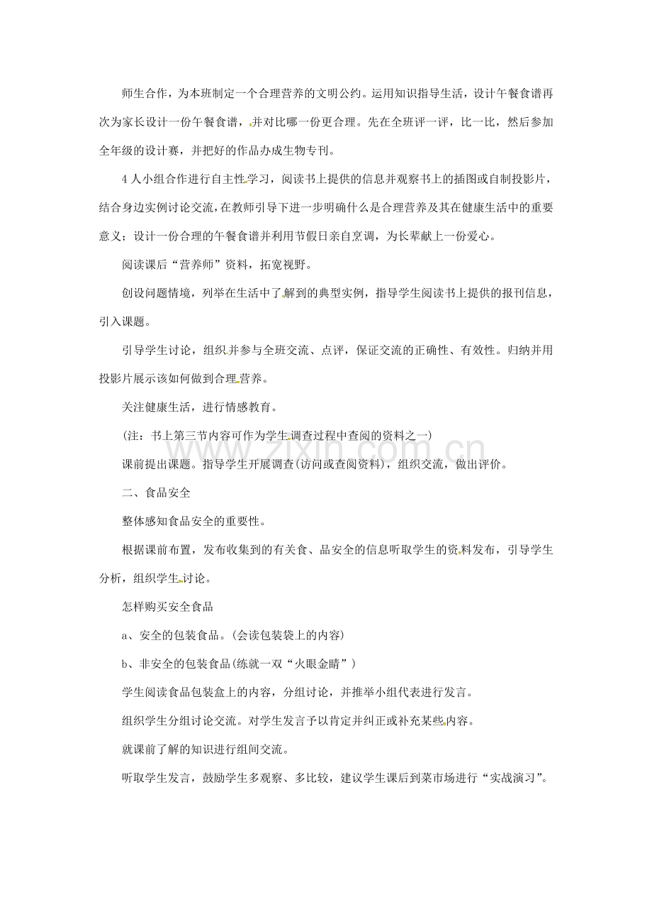 安徽省合肥市长丰县七年级生物下册 4.2.3《合理营养与食品安全》教案3 （新版）新人教版-（新版）新人教版初中七年级下册生物教案.doc_第2页