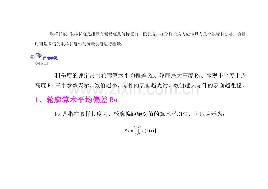 表面粗糙度及其标注.doc_第2页