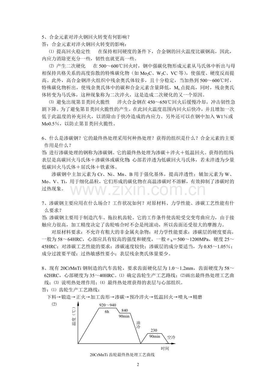 第七章合金钢简答题.doc_第2页