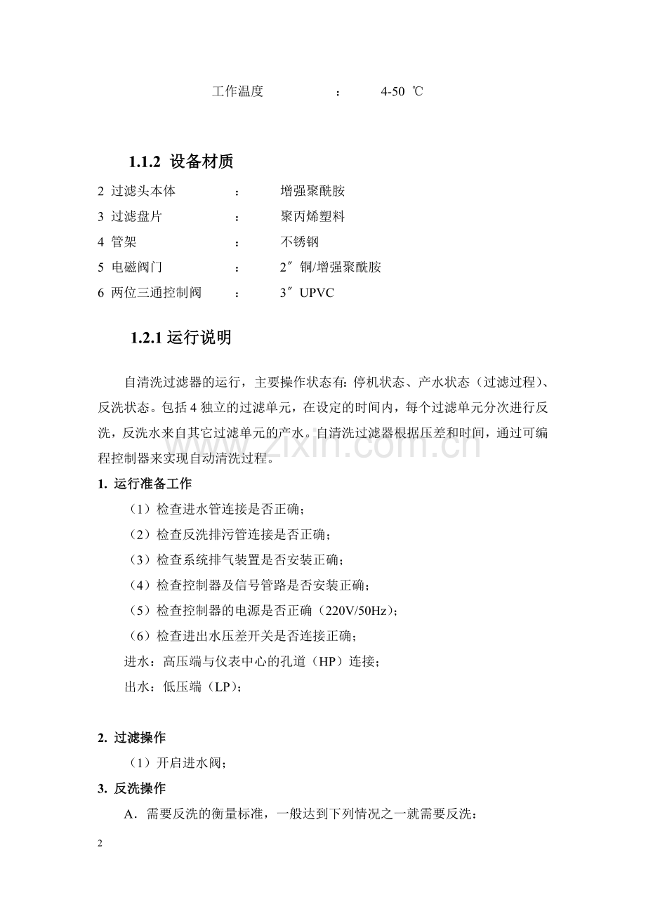 净水厂设备维护.doc_第2页