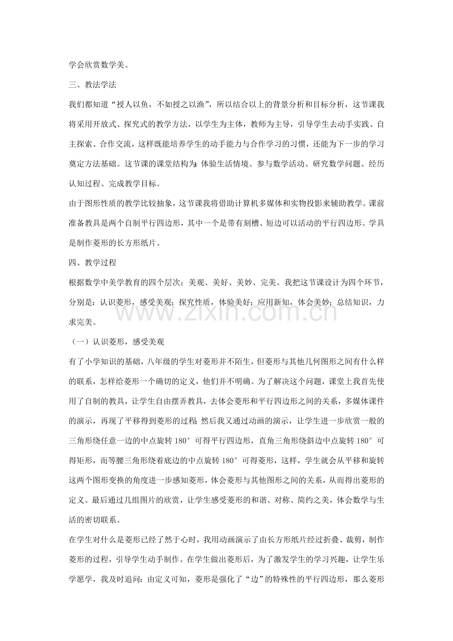 河南省济源市实验中学八年级数学下册 18.2.2 菱形说课稿 （新版）新人教版.doc_第2页