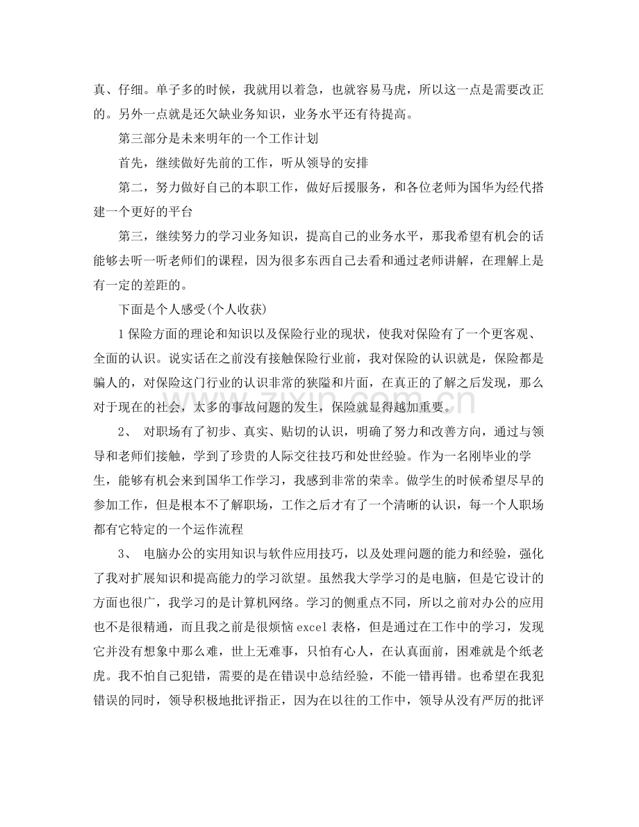 2020年上半年保险公司员工工作总结.docx_第2页