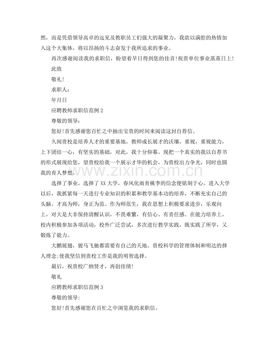 应聘教师求职信范例5篇.docx_第2页