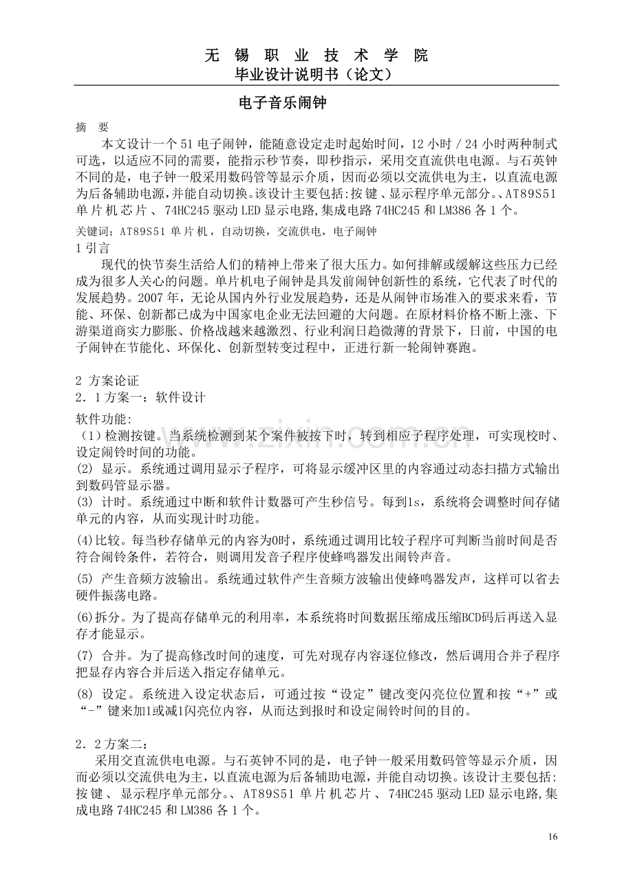 电子音乐闹钟.doc_第1页