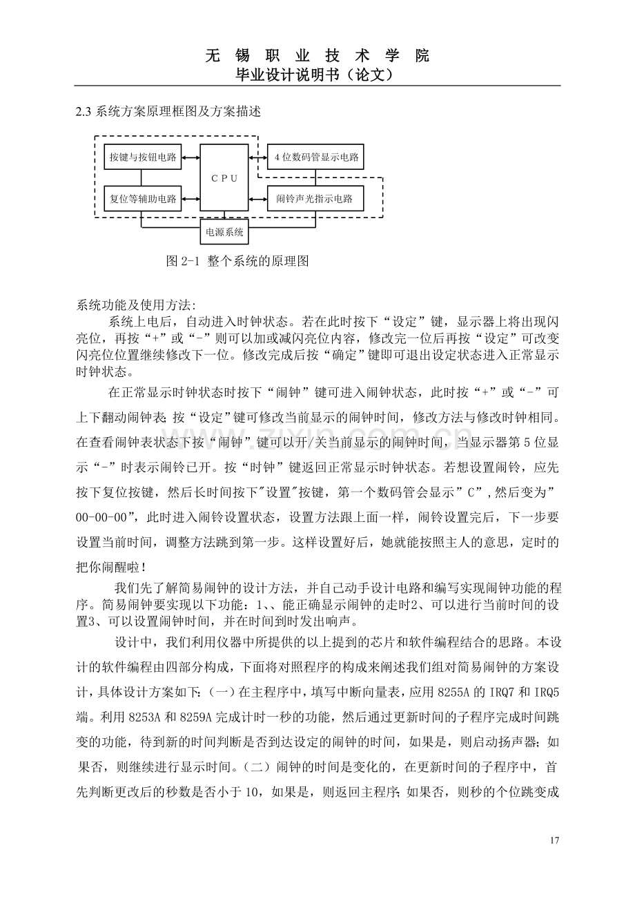 电子音乐闹钟.doc_第2页