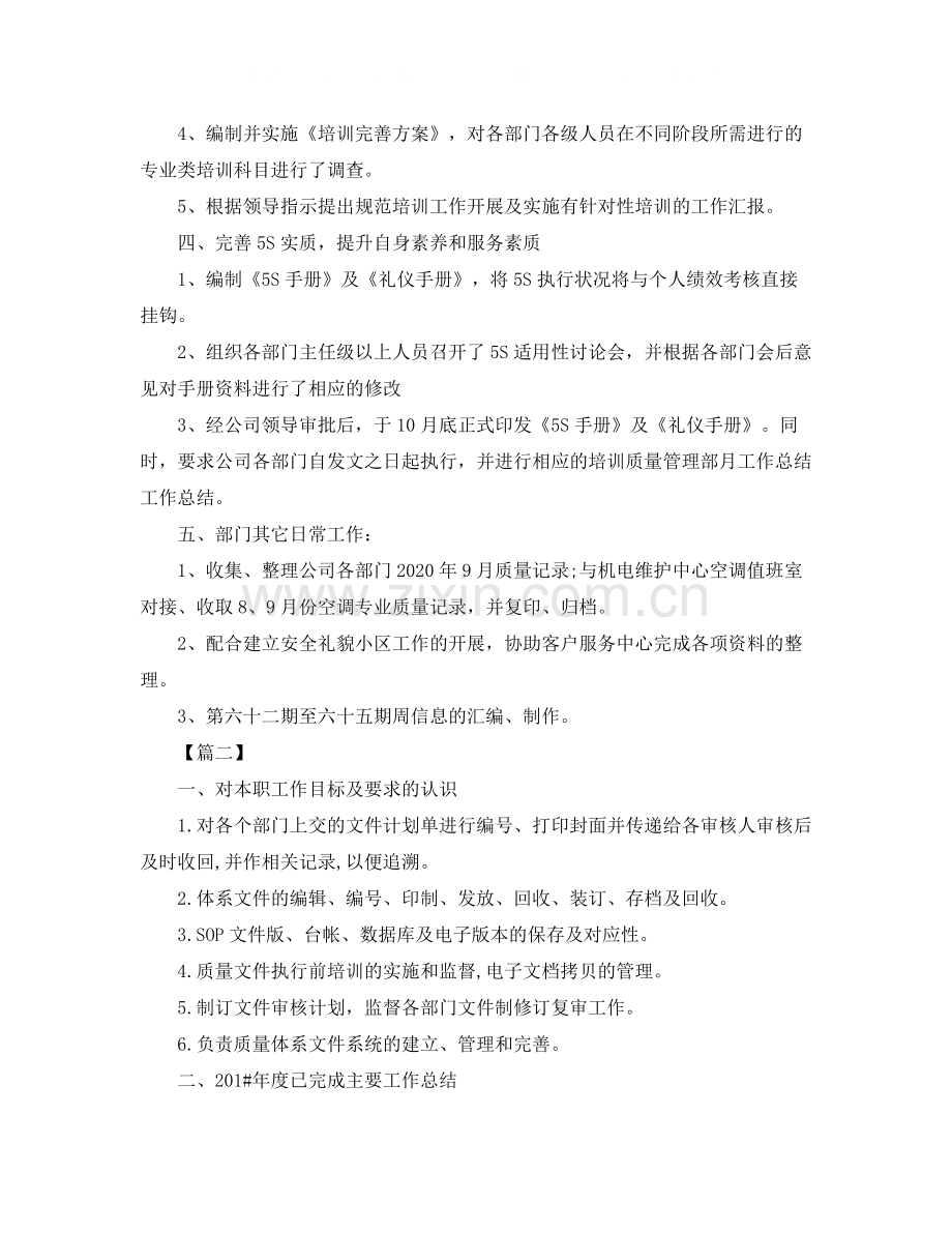 质量年终个人工作总结.docx_第2页