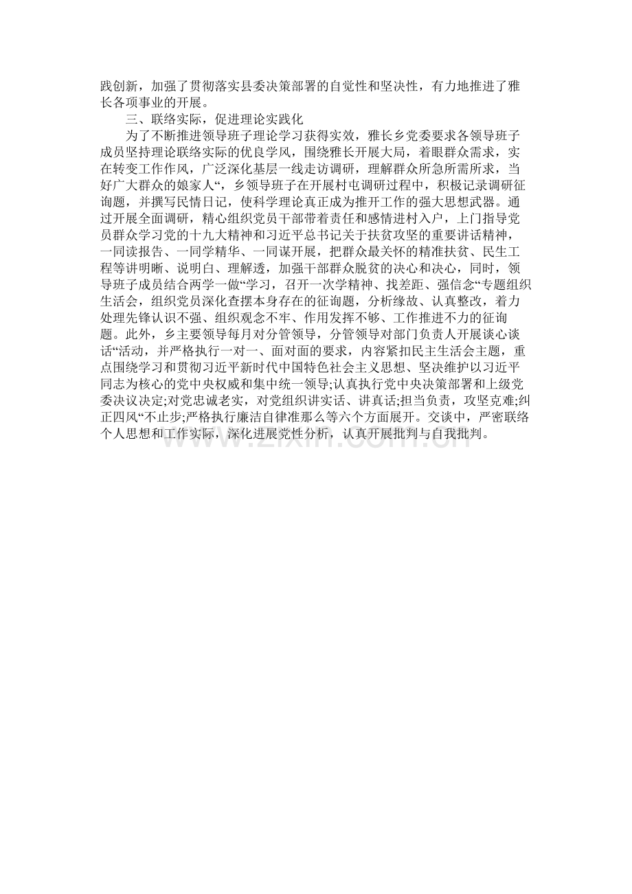 开展大兴学习之风总结.docx_第2页