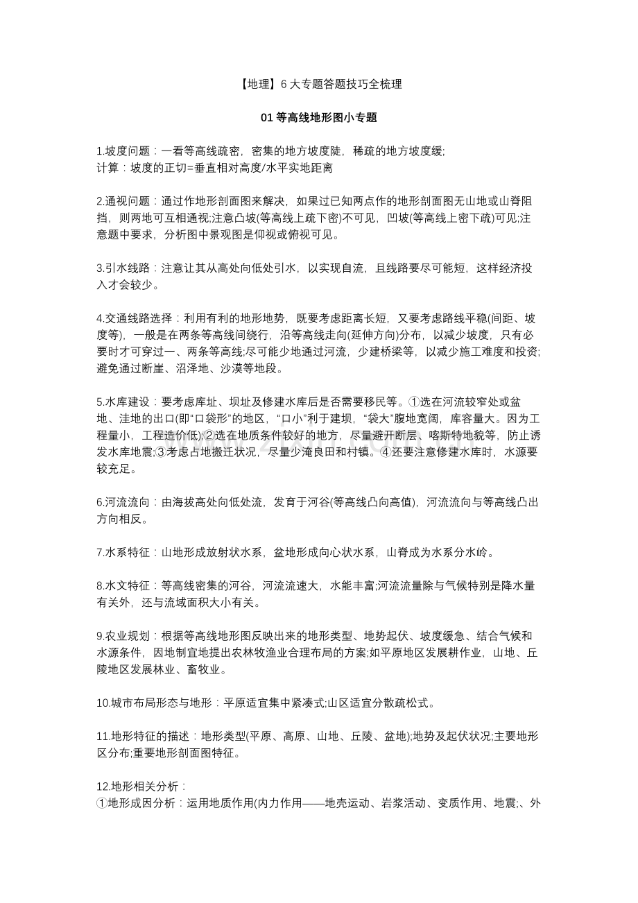 【地理】6大专题答题技巧全梳理.docx_第1页