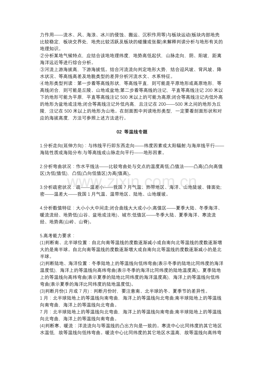 【地理】6大专题答题技巧全梳理.docx_第2页