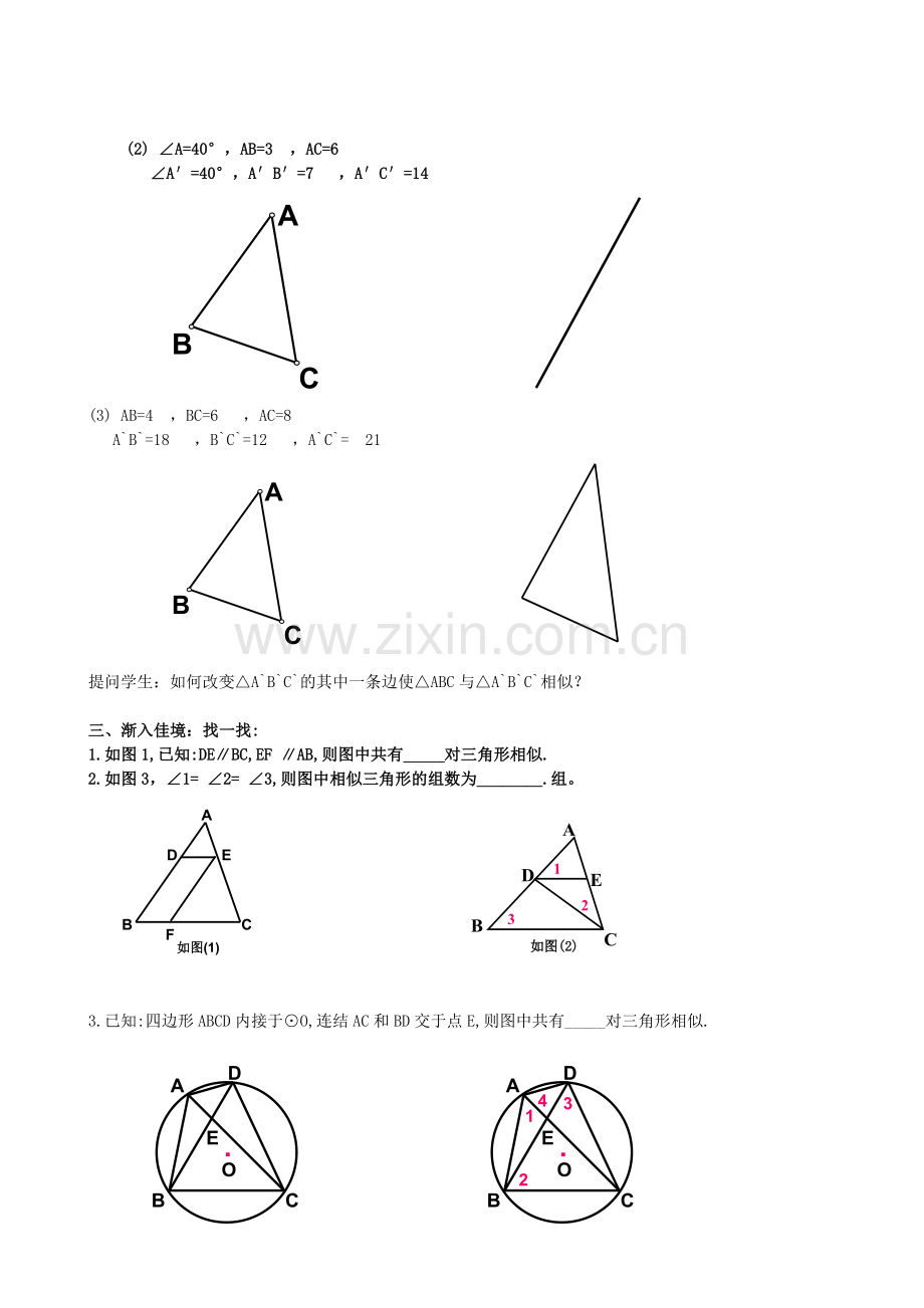 九年级数学上册 4.5 相似三角形的性质及应用教学设计2 （新版）浙教版-（新版）浙教版初中九年级上册数学教案.doc_第2页