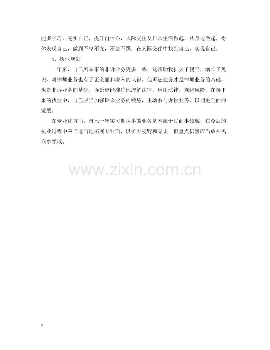 实习律师年终个人总结2.docx_第2页
