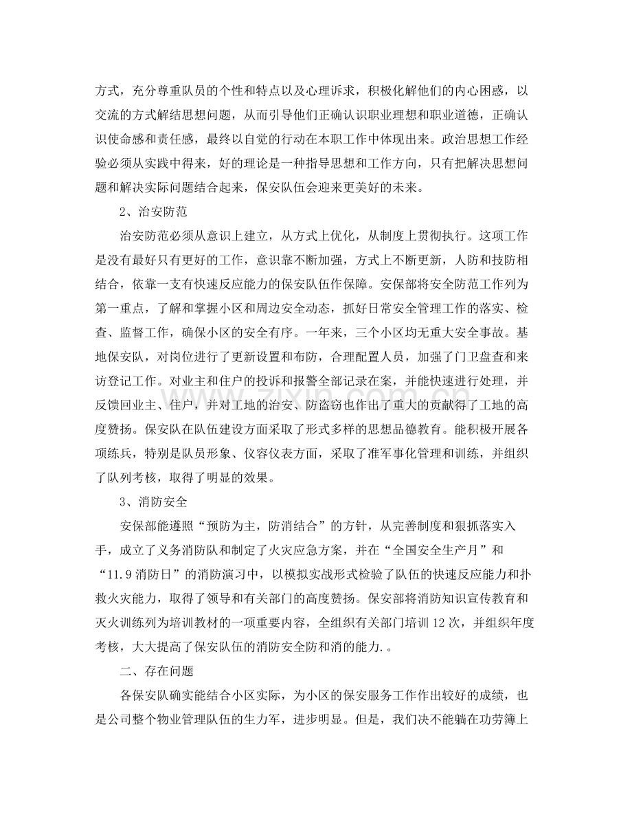 安保部工作总结 .docx_第2页